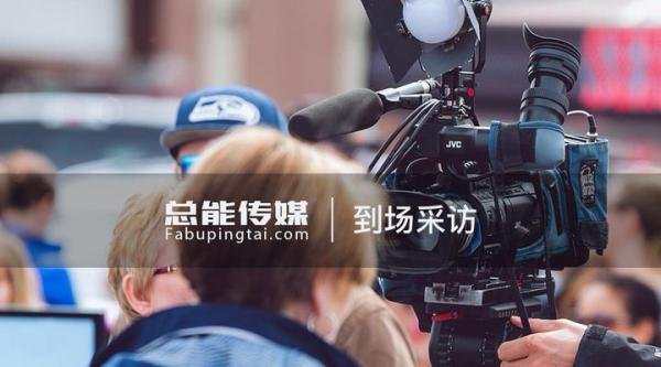 广东深圳官方媒体邀约