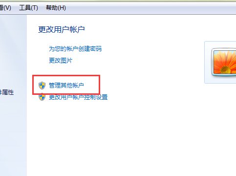 怎么删除win7电脑多余用户?