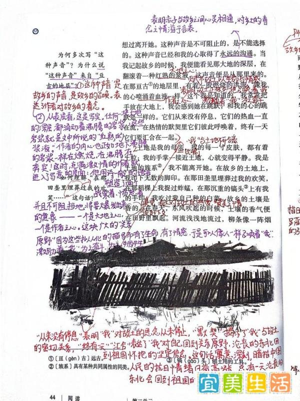 七年级下册语文,8土地的誓言,课文笔记