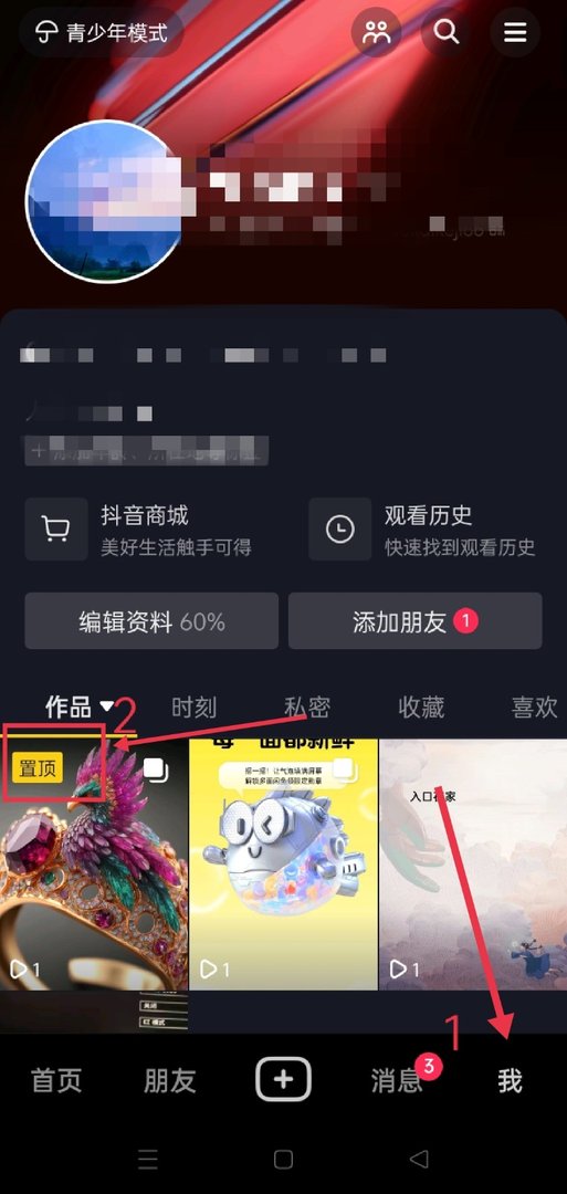 抖音置顶自己的视频怎么弄啊？