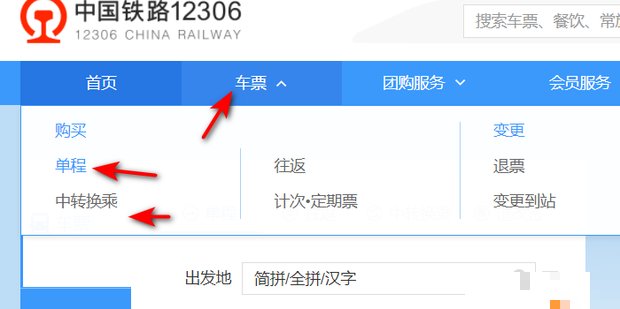 网上买的火车票怎么取票