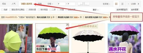淘宝网购详细图文流程