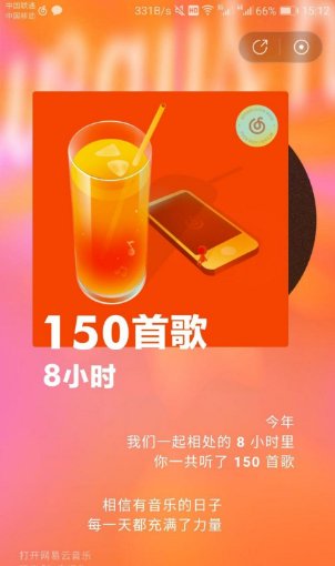 怎么查看自己的网易云听歌报告呢？
