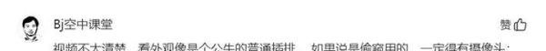 女子意外发现插排内有电话卡!网友质疑!是物联网设备还是偷窥?