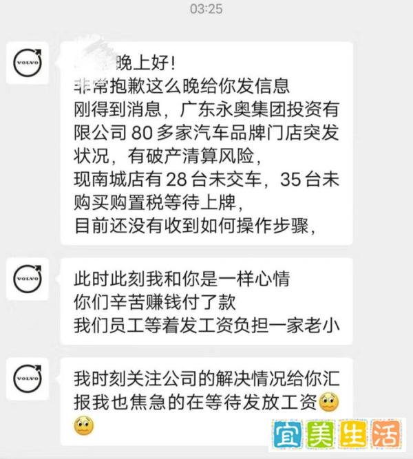 广东永奥集团突发爆雷,超80家汽车4S店一夜之间人去楼空