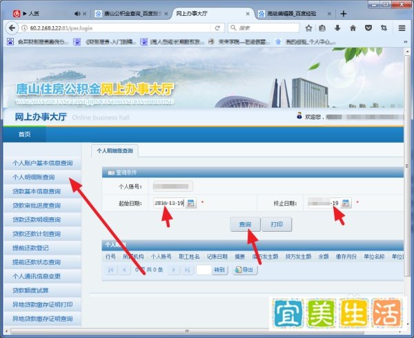 唐山住房公积金网上查询方法