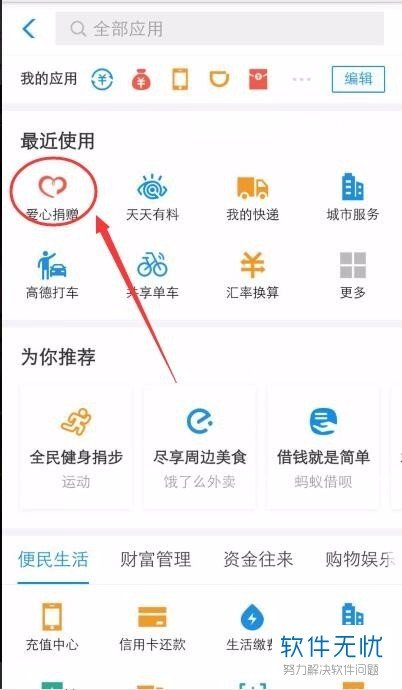 支付宝里怎么捐款献爱心
