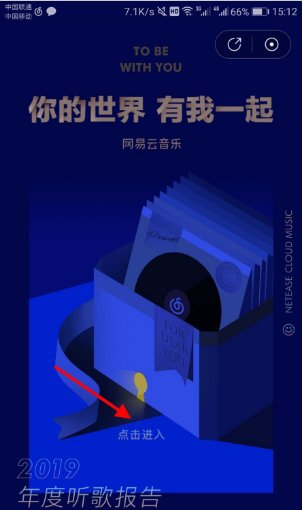 怎么查看自己的网易云听歌报告呢？