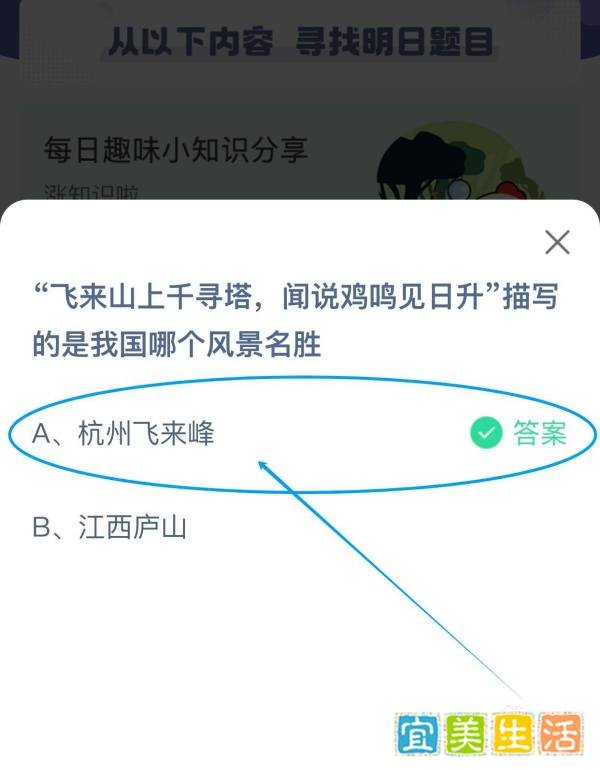 蚂蚁庄园2024.10.31最新答案？