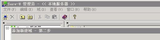 Serv-u使用基本教程