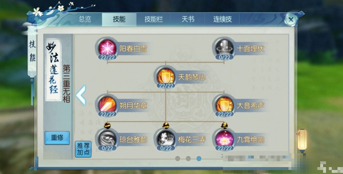 2025诛仙手游合欢技能加点