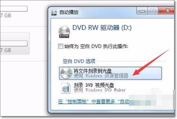 电脑怎么刻录光盘？