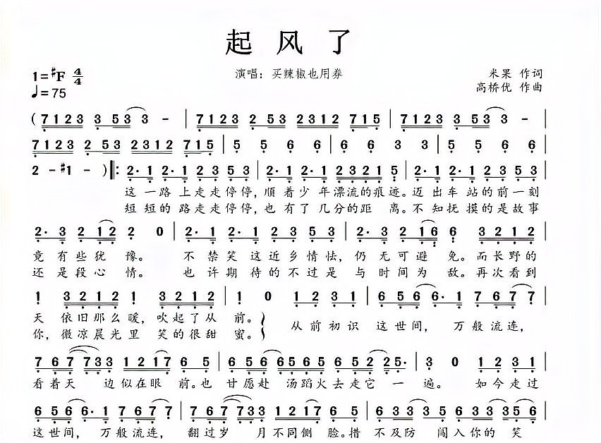 起风了的简谱是什么？