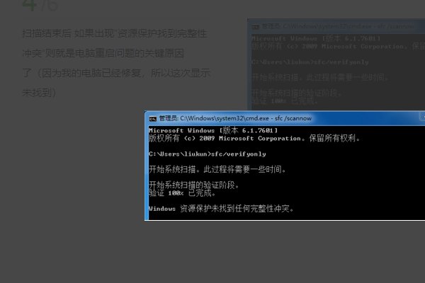 win7系统提示“ windows已遇到关键问题,将在一分钟后自动重新启动。