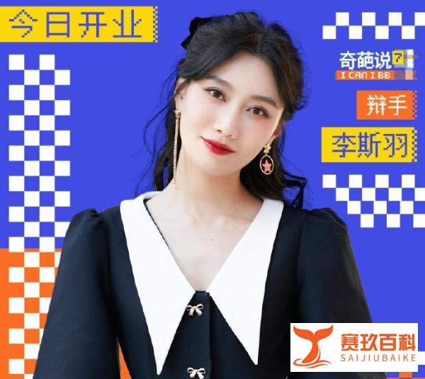 《幸运52》李咏去世两年，节目七期美女擂主，如今亮相《奇葩说》