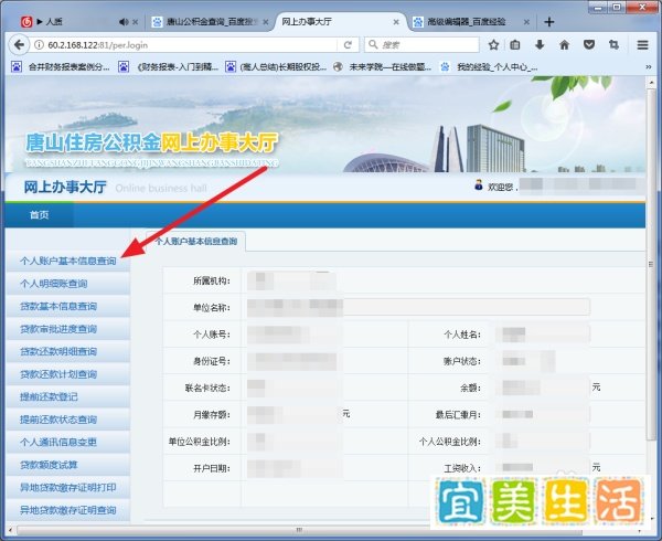 唐山住房公积金网上查询方法