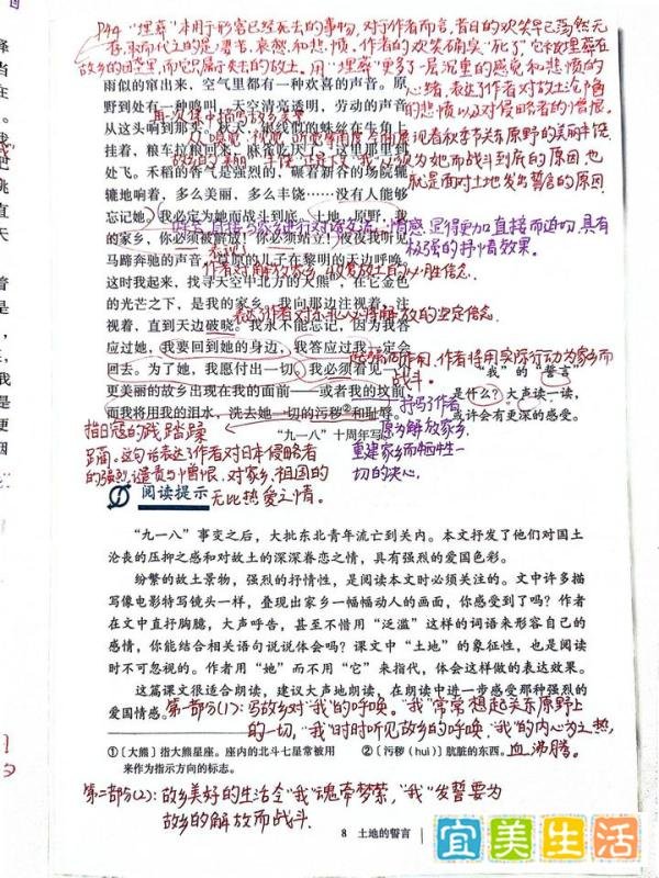 七年级下册语文,8土地的誓言,课文笔记