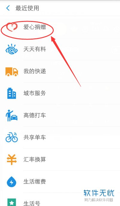 支付宝里怎么捐款献爱心
