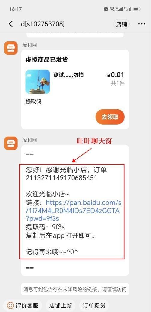 淘宝3种不同自动发货方式