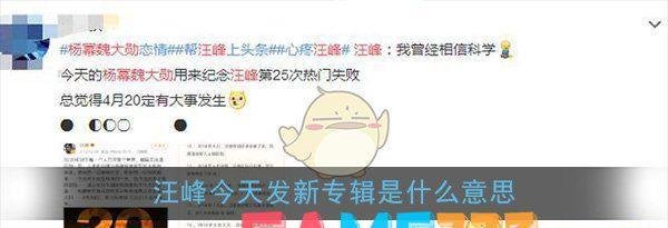 汪峰今天发新专辑是什么意思?