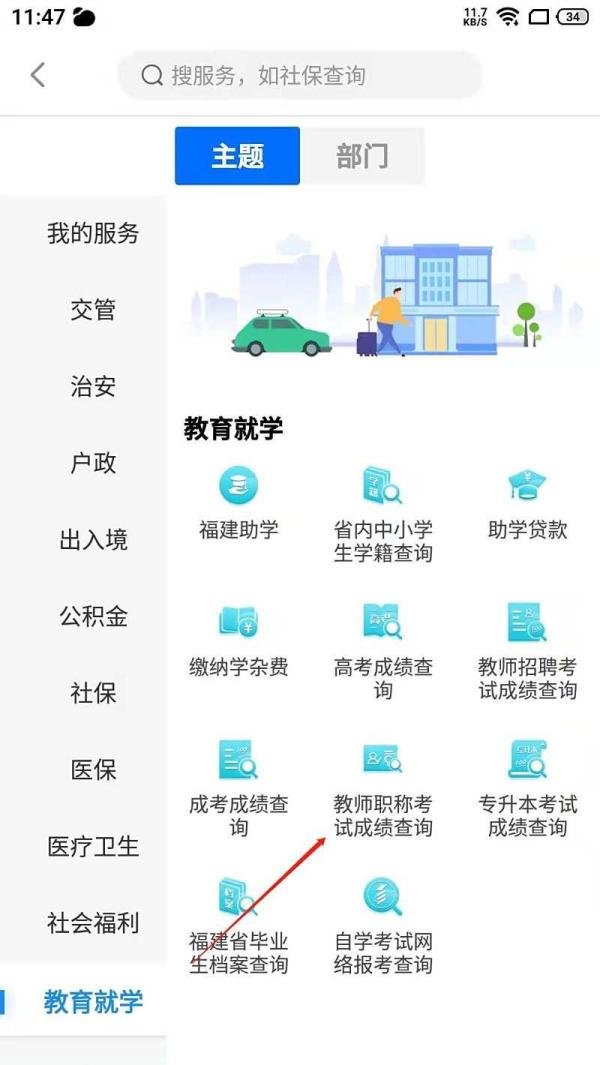 福建省教师职称考试成绩怎么查询?
