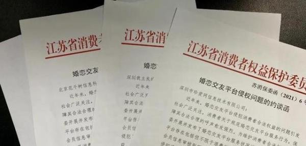 江苏省消保委约谈百合佳缘、我主良缘、珍爱网