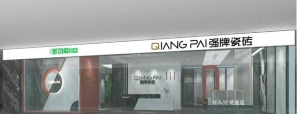 准备买砖，请问强牌瓷砖是几线品牌？