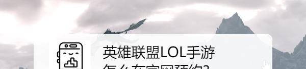 英雄联盟LOL手游怎么在官网预约?