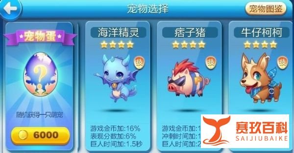 天天酷跑宠物大全/PVP最新版本