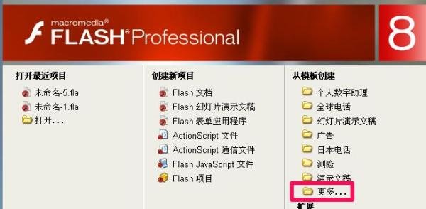 flash制作电子相册