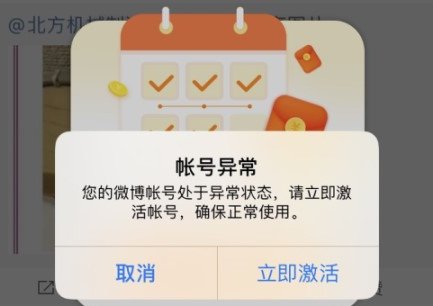 微博炸号了怎么办