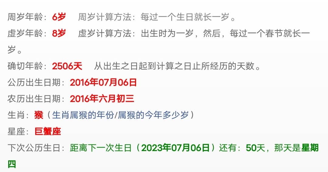 2016年7月6日到今天多少天？