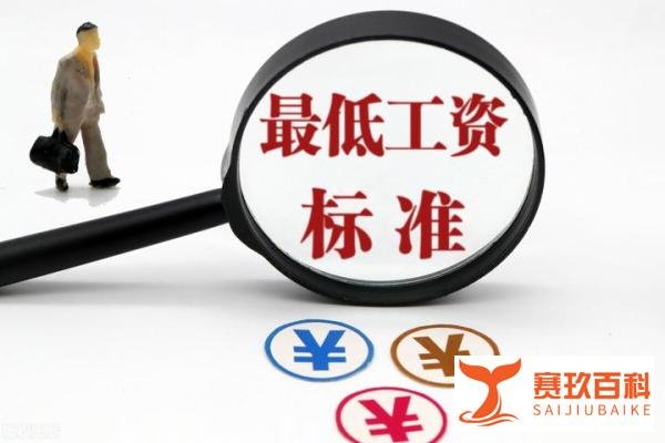 确定了!广东省最低工资标准从12月1日起上调