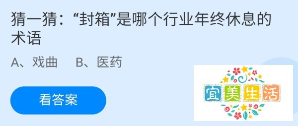蚂蚁庄园“封箱