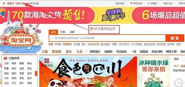 淘宝网购详细图文流程