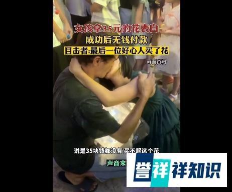 七夕:湖南邵东一女生白嫖花束表白成功后欲退还,这事你怎么看?