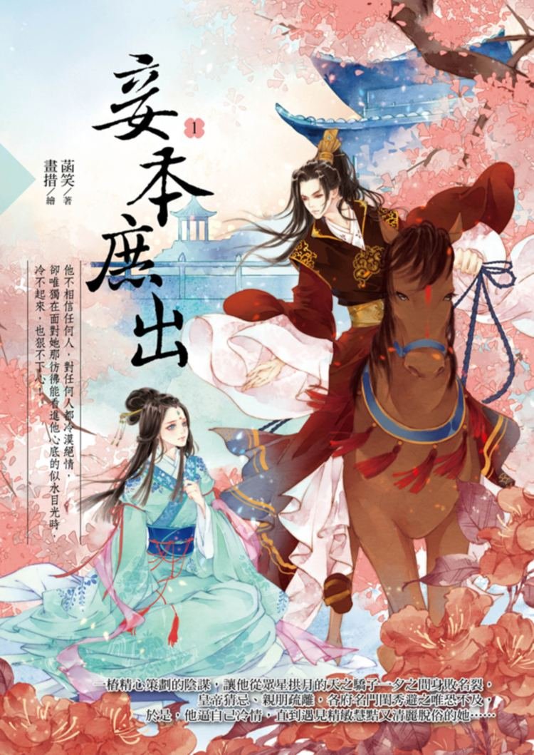 庶出不为妾的内容简介