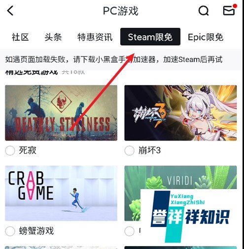 小黑盒如何查看steam每日限免的游戏