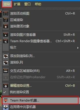C4D 联机渲染设置Team Render