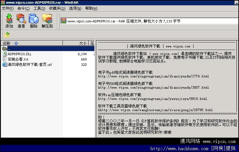admxprox.dll的系统ADMXPROX.DLL错误的危害