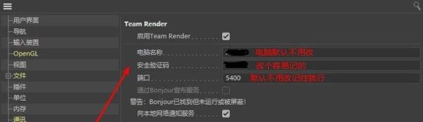 C4D 联机渲染设置Team Render