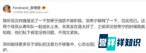 媒体人：沈梓捷争吵是说贺希宁回防不够积极 贺希宁解释了一下