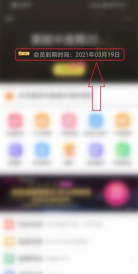 怎么查看新浪微博会员到期时间