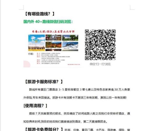 旅游卡项目到底是不是骗局！能做吗？要怎么做？