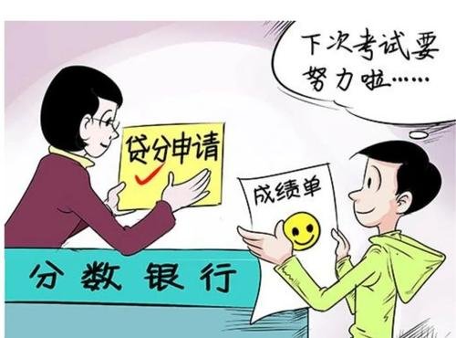 中学老师开分数银行借分凑整，这是怎样一种高端操作？
