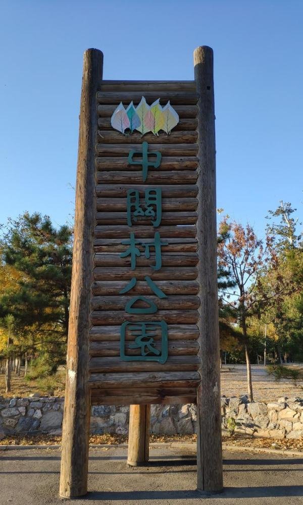 唐家岭，北漂的你还记得它吗？