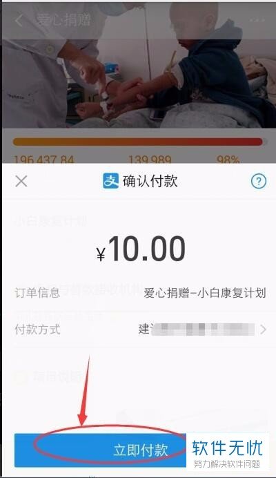 支付宝里怎么捐款献爱心