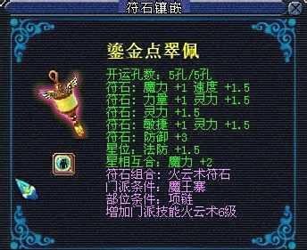 梦幻西游星石属性、点化、互合攻略大全