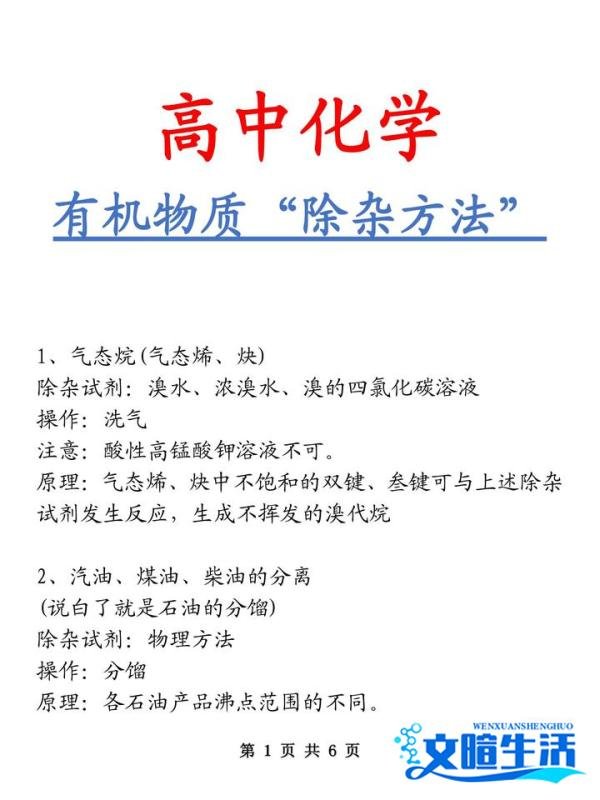 轻松拿捏高中化学有机物除杂法,你就是考场上最靓的仔
