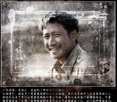 团长人物志——迷龙